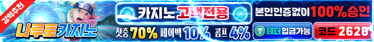 나루토 카지노 가입쿠폰 2026-June